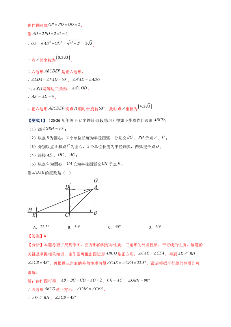 专题24.7正多边形和圆（知识梳理+题型精析+同步练习）（教师版）_人教版数学九年级上册_版本二_九年级数学上册（人教版）_专题突破练习-V4_2026版