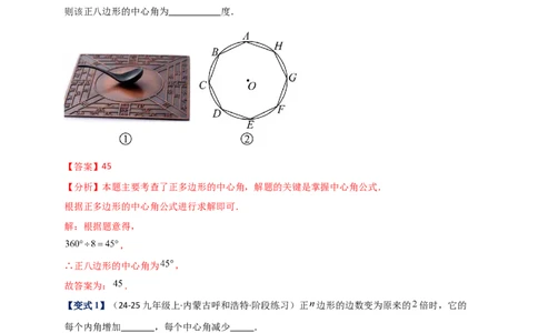 专题24.7正多边形和圆（知识梳理+题型精析+同步练习）（教师版）_人教版数学九年级上册_版本二_九年级数学上册（人教版）_专题突破练习-V4_2026版