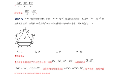 专题24.7正多边形和圆（知识梳理+题型精析+同步练习）（教师版）_人教版数学九年级上册_版本二_九年级数学上册（人教版）_专题突破练习-V4_2026版