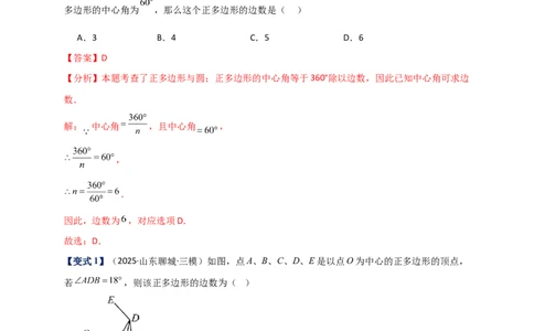 专题24.7正多边形和圆（知识梳理+题型精析+同步练习）（教师版）_人教版数学九年级上册_版本二_九年级数学上册（人教版）_专题突破练习-V4_2026版