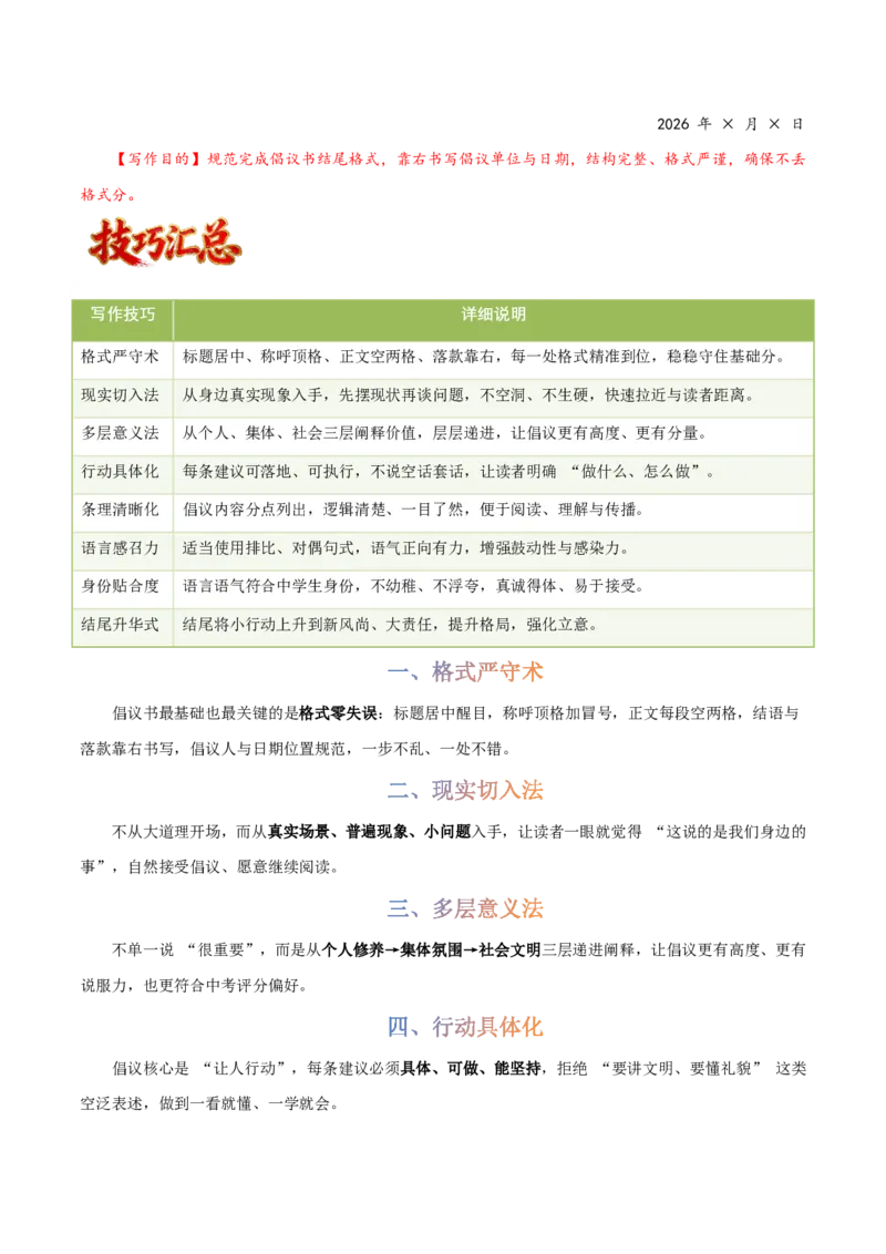 写作通关模板05：倡议书模板(解析版)_中考押题2026《中考押题》系列（9科全套实时更新中）_2026版中考《作文提分系列》提分攻略+通关模版+热点速递（语文）_2026《写作》通关模版