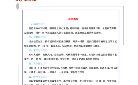 写作通关模板05：倡议书模板(解析版)_中考押题2026《中考押题》系列（9科全套实时更新中）_2026版中考《作文提分系列》提分攻略+通关模版+热点速递（语文）_2026《写作》通关模版