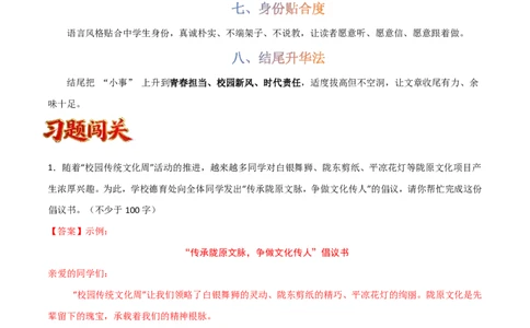 写作通关模板05：倡议书模板(解析版)_中考押题2026《中考押题》系列（9科全套实时更新中）_2026版中考《作文提分系列》提分攻略+通关模版+热点速递（语文）_2026《写作》通关模版