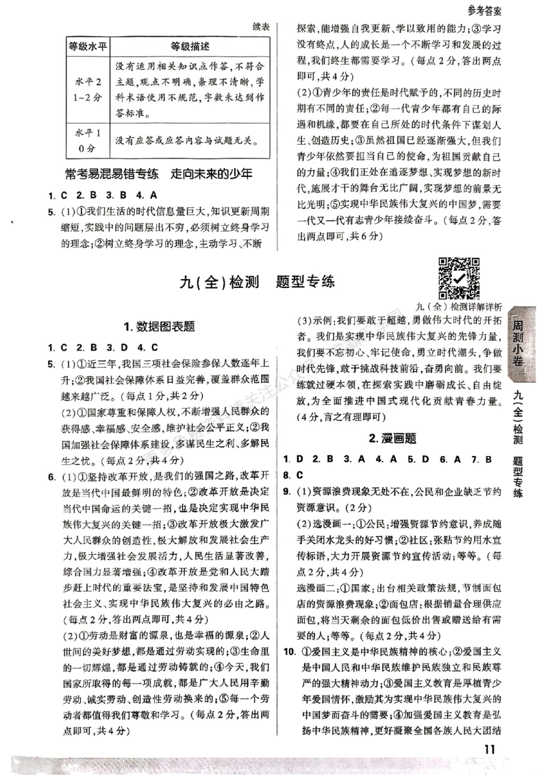 九年级全一册道法&mdash;&mdash;参考答案_2026中考押题卷合集_2026新中考中考全科资料_2026版大小卷&bull;人教版道法&bull;9年级全一册(1)