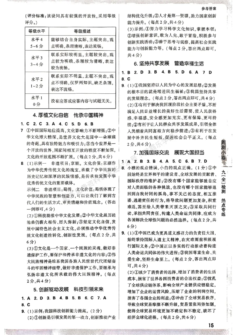 九年级全一册道法&mdash;&mdash;参考答案_2026中考押题卷合集_2026新中考中考全科资料_2026版大小卷&bull;人教版道法&bull;9年级全一册(1)