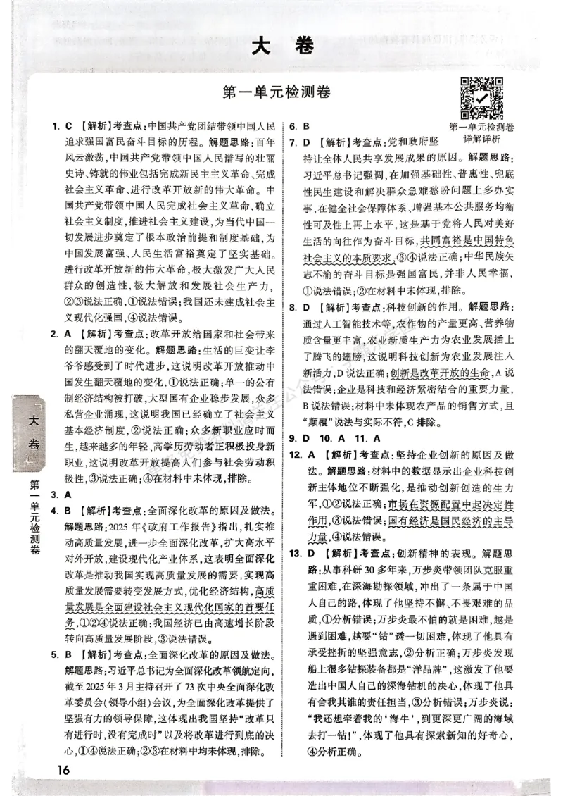 九年级全一册道法&mdash;&mdash;参考答案_2026中考押题卷合集_2026新中考中考全科资料_2026版大小卷&bull;人教版道法&bull;9年级全一册(1)