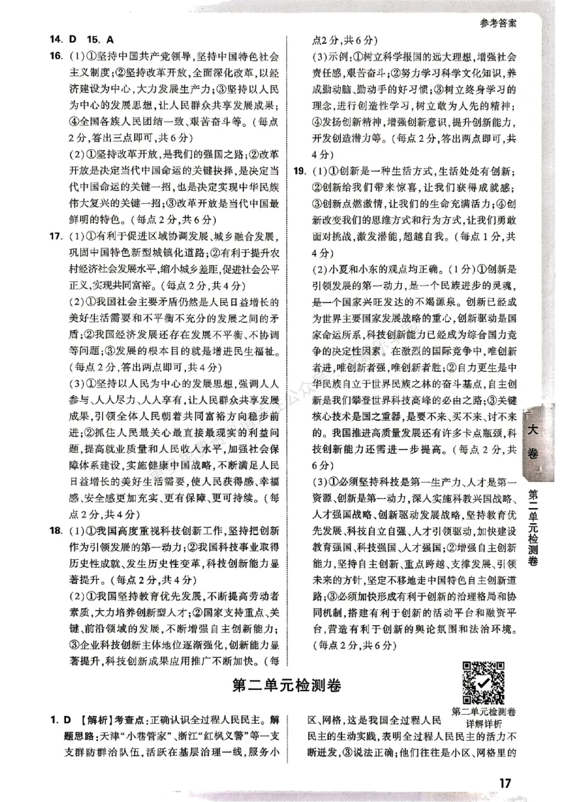 九年级全一册道法&mdash;&mdash;参考答案_2026中考押题卷合集_2026新中考中考全科资料_2026版大小卷&bull;人教版道法&bull;9年级全一册(1)