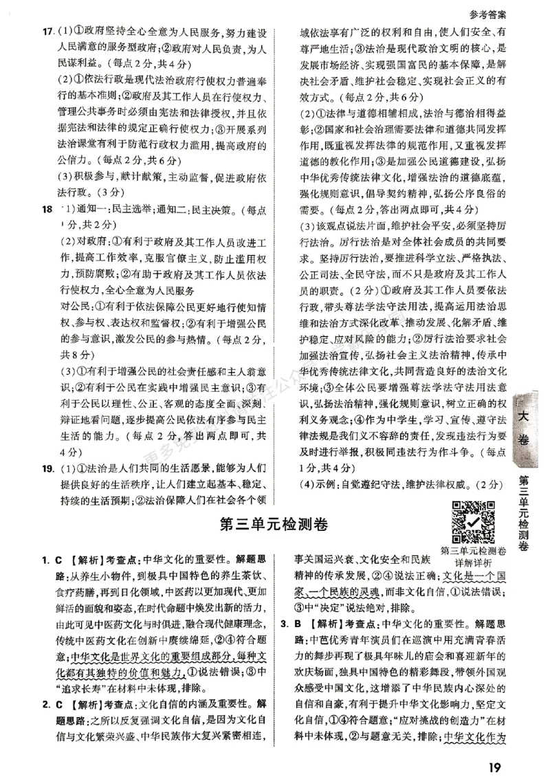 九年级全一册道法&mdash;&mdash;参考答案_2026中考押题卷合集_2026新中考中考全科资料_2026版大小卷&bull;人教版道法&bull;9年级全一册(1)