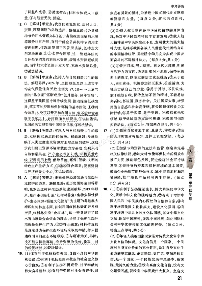 九年级全一册道法&mdash;&mdash;参考答案_2026中考押题卷合集_2026新中考中考全科资料_2026版大小卷&bull;人教版道法&bull;9年级全一册(1)