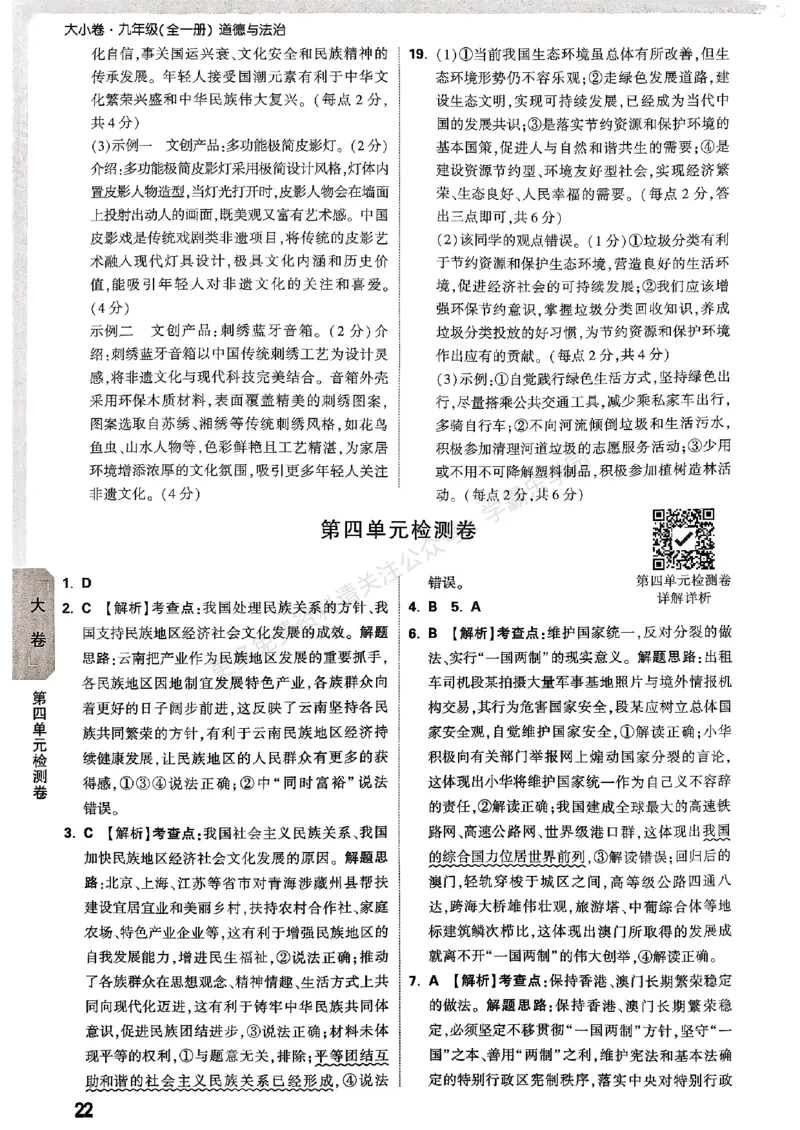 九年级全一册道法&mdash;&mdash;参考答案_2026中考押题卷合集_2026新中考中考全科资料_2026版大小卷&bull;人教版道法&bull;9年级全一册(1)