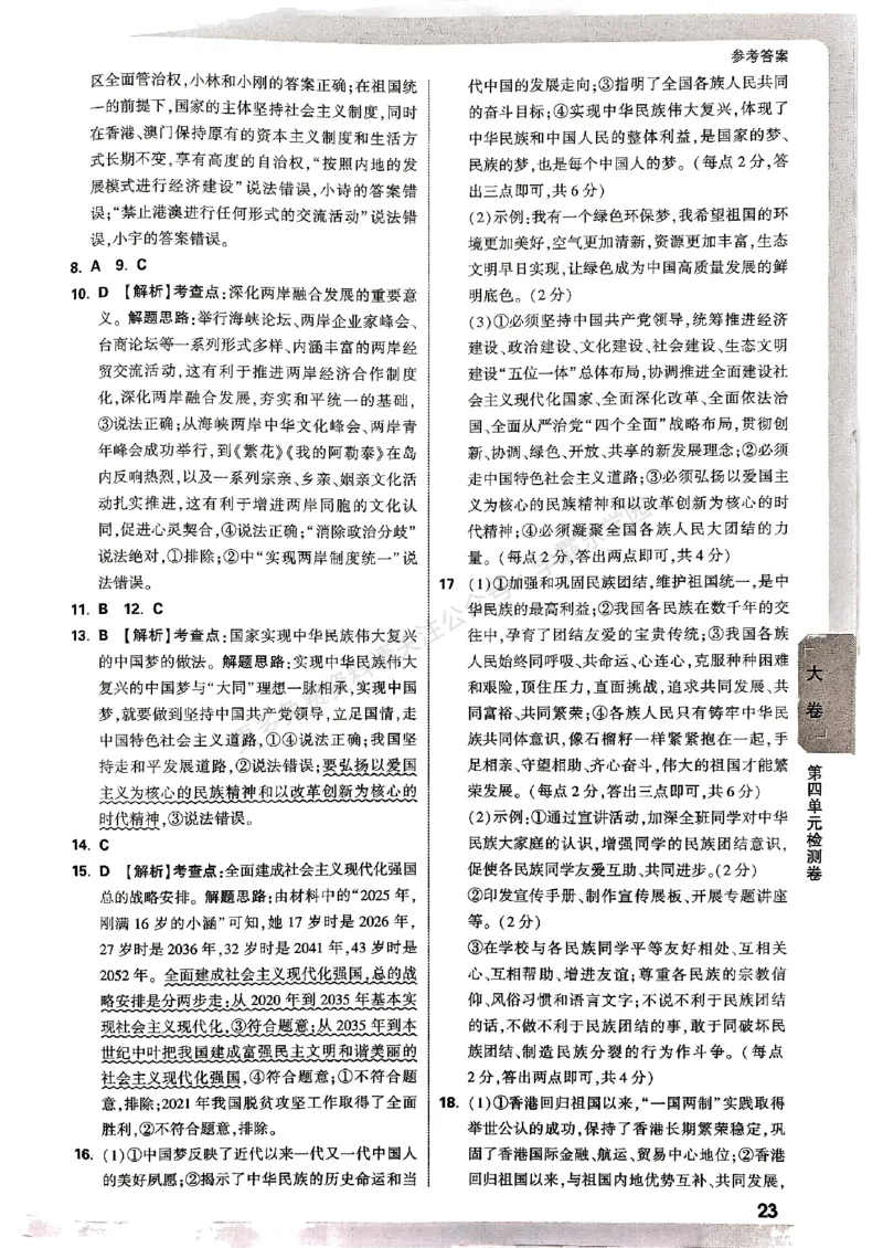 九年级全一册道法&mdash;&mdash;参考答案_2026中考押题卷合集_2026新中考中考全科资料_2026版大小卷&bull;人教版道法&bull;9年级全一册(1)