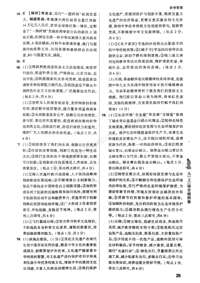 九年级全一册道法&mdash;&mdash;参考答案_2026中考押题卷合集_2026新中考中考全科资料_2026版大小卷&bull;人教版道法&bull;9年级全一册(1)