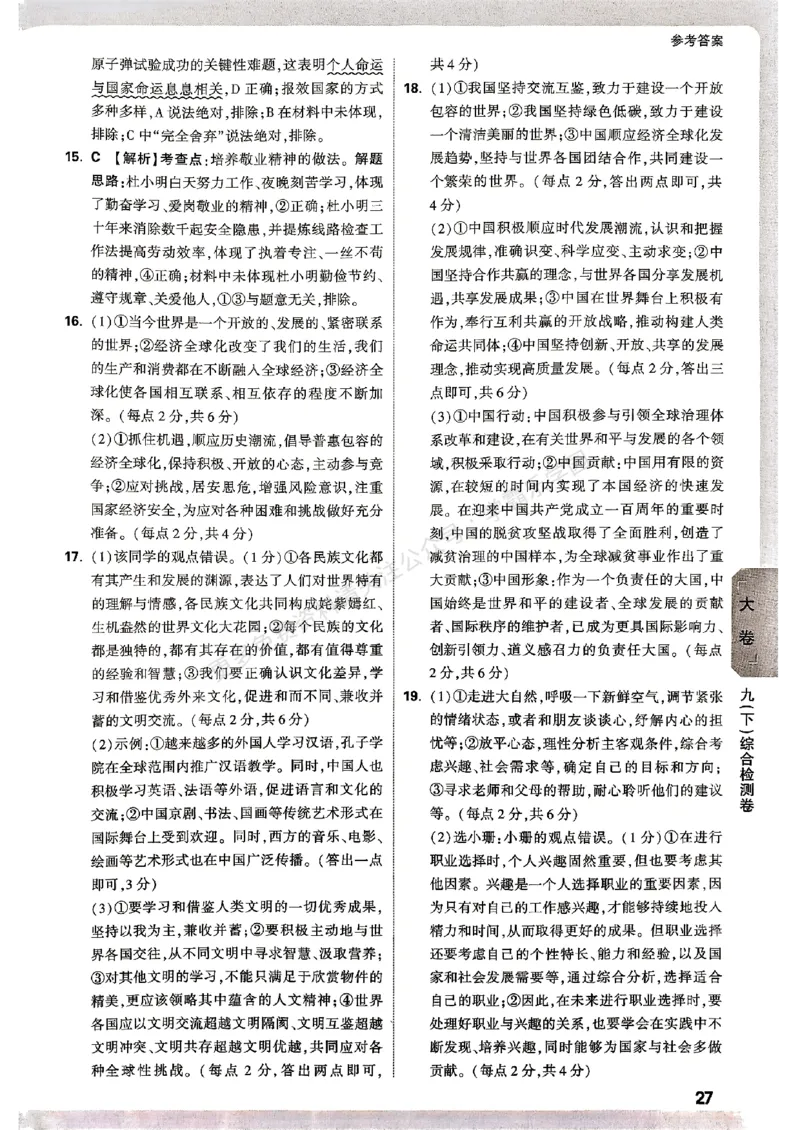 九年级全一册道法&mdash;&mdash;参考答案_2026中考押题卷合集_2026新中考中考全科资料_2026版大小卷&bull;人教版道法&bull;9年级全一册(1)