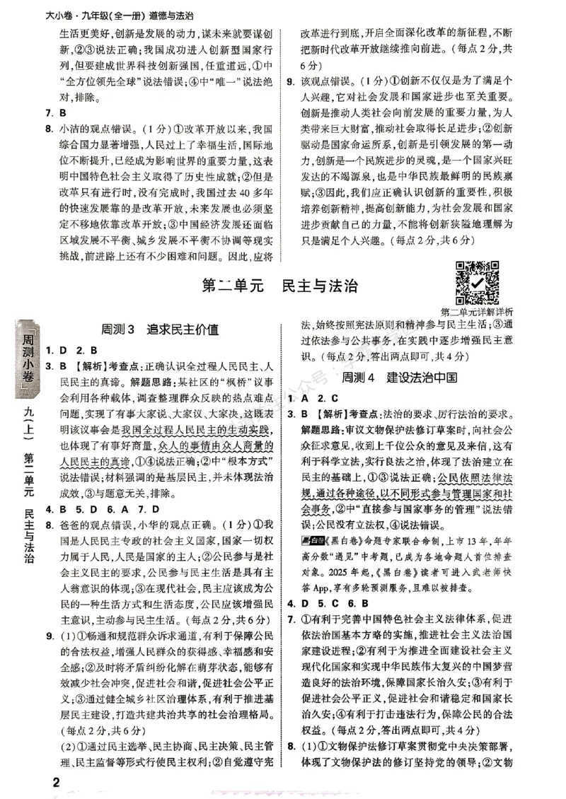 九年级全一册道法&mdash;&mdash;参考答案_2026中考押题卷合集_2026新中考中考全科资料_2026版大小卷&bull;人教版道法&bull;9年级全一册(1)