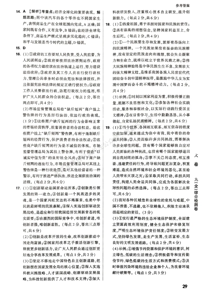 九年级全一册道法&mdash;&mdash;参考答案_2026中考押题卷合集_2026新中考中考全科资料_2026版大小卷&bull;人教版道法&bull;9年级全一册(1)