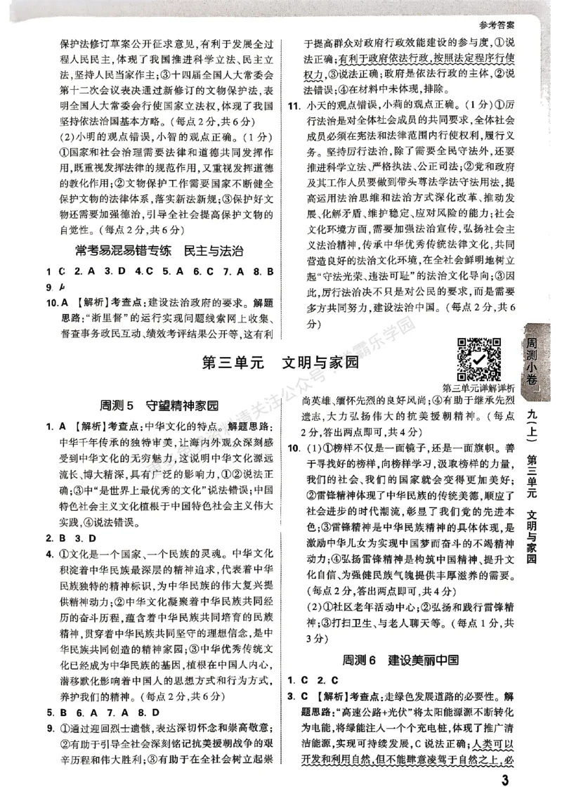 九年级全一册道法&mdash;&mdash;参考答案_2026中考押题卷合集_2026新中考中考全科资料_2026版大小卷&bull;人教版道法&bull;9年级全一册(1)