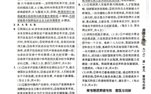 九年级全一册道法&mdash;&mdash;参考答案_2026中考押题卷合集_2026新中考中考全科资料_2026版大小卷&bull;人教版道法&bull;9年级全一册(1)