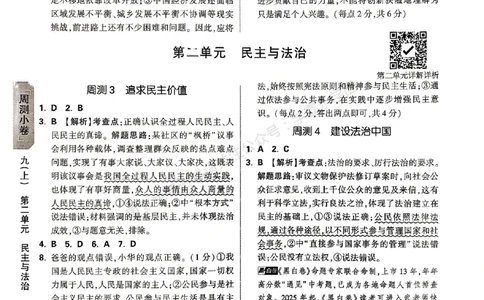 九年级全一册道法&mdash;&mdash;参考答案_2026中考押题卷合集_2026新中考中考全科资料_2026版大小卷&bull;人教版道法&bull;9年级全一册(1)