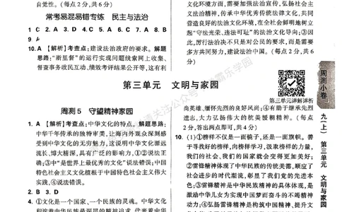九年级全一册道法&mdash;&mdash;参考答案_2026中考押题卷合集_2026新中考中考全科资料_2026版大小卷&bull;人教版道法&bull;9年级全一册(1)