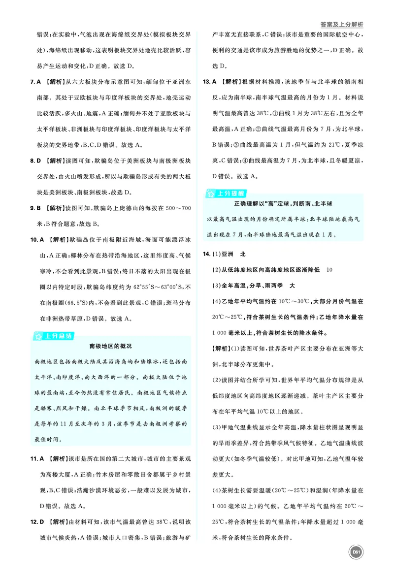 分类集训23认识全球（二）&mdash;&mdash;认识世界_2026中考押题卷合集_2026新中考中考全科资料_2026《中考地理&bull;必刷真题分类》主书+答案