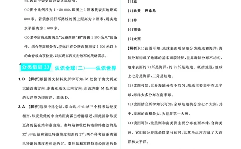 分类集训23认识全球（二）&mdash;&mdash;认识世界_2026中考押题卷合集_2026新中考中考全科资料_2026《中考地理&bull;必刷真题分类》主书+答案