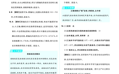 分类集训23认识全球（二）&mdash;&mdash;认识世界_2026中考押题卷合集_2026新中考中考全科资料_2026《中考地理&bull;必刷真题分类》主书+答案
