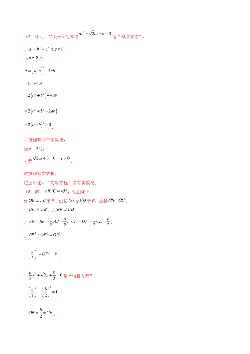 专题24.6圆周角（8大考点10类题型）（知识梳理与题型分类讲解）（人教版）（教师版）_人教版数学九年级上册_版本二_九年级数学上册（人教版）_专题突破练习-V4_2025版