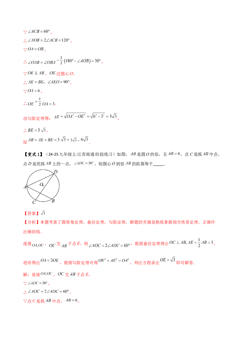 专题24.6圆周角（8大考点10类题型）（知识梳理与题型分类讲解）（人教版）（教师版）_人教版数学九年级上册_版本二_九年级数学上册（人教版）_专题突破练习-V4_2025版