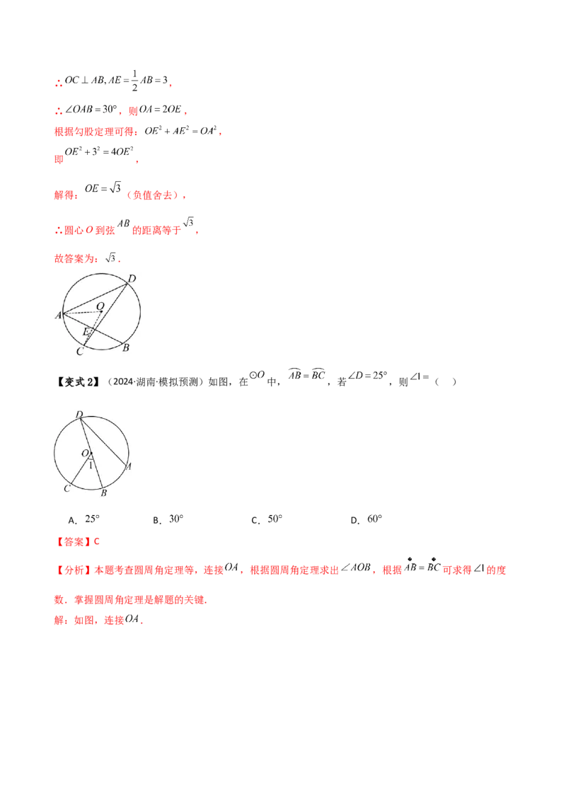 专题24.6圆周角（8大考点10类题型）（知识梳理与题型分类讲解）（人教版）（教师版）_人教版数学九年级上册_版本二_九年级数学上册（人教版）_专题突破练习-V4_2025版