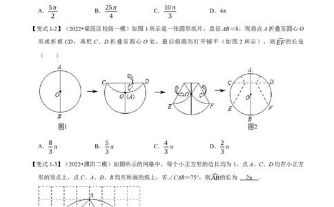 专题24.9弧长与扇形的面积（八大题型）（举一反三）（人教版）（学生版）_人教版数学九年级上册_版本二_九年级数学上册（人教版）_母题专项-U66_2023版