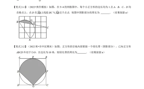 专题24.9弧长与扇形的面积（八大题型）（举一反三）（人教版）（学生版）_人教版数学九年级上册_版本二_九年级数学上册（人教版）_母题专项-U66_2023版