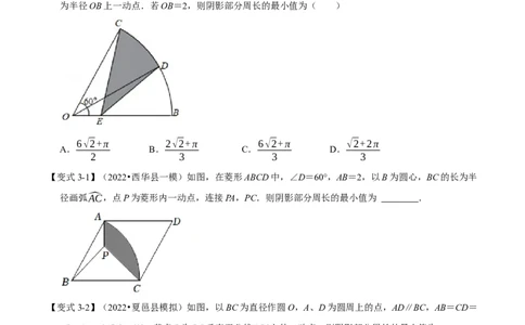 专题24.9弧长与扇形的面积（八大题型）（举一反三）（人教版）（学生版）_人教版数学九年级上册_版本二_九年级数学上册（人教版）_母题专项-U66_2023版