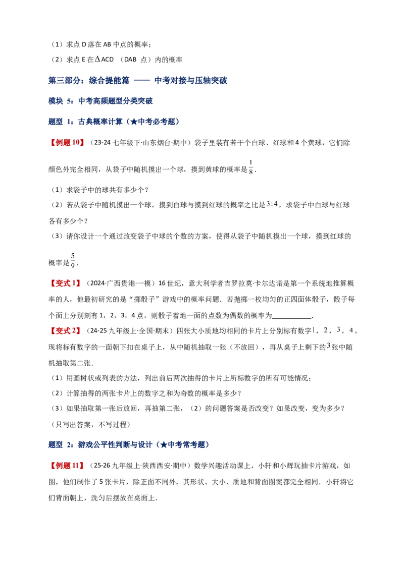 专题25.1概率初步（全章复习讲义）（学生版）_人教版数学九年级上册_版本二_九年级数学上册（人教版）_专题突破练习-V4_2026版