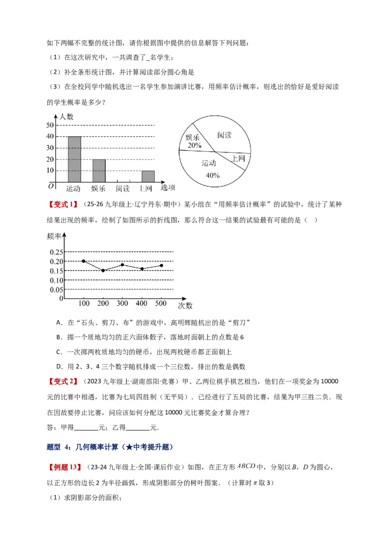 专题25.1概率初步（全章复习讲义）（学生版）_人教版数学九年级上册_版本二_九年级数学上册（人教版）_专题突破练习-V4_2026版