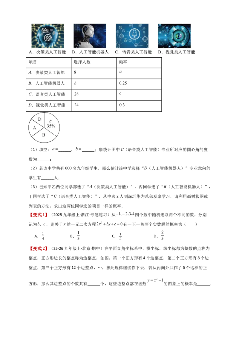 专题25.1概率初步（全章复习讲义）（学生版）_人教版数学九年级上册_版本二_九年级数学上册（人教版）_专题突破练习-V4_2026版