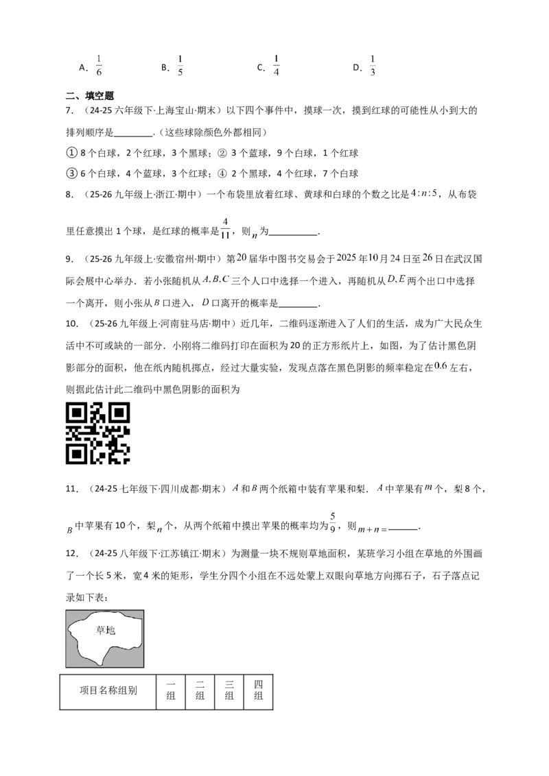 专题25.1概率初步（全章复习讲义）（学生版）_人教版数学九年级上册_版本二_九年级数学上册（人教版）_专题突破练习-V4_2026版