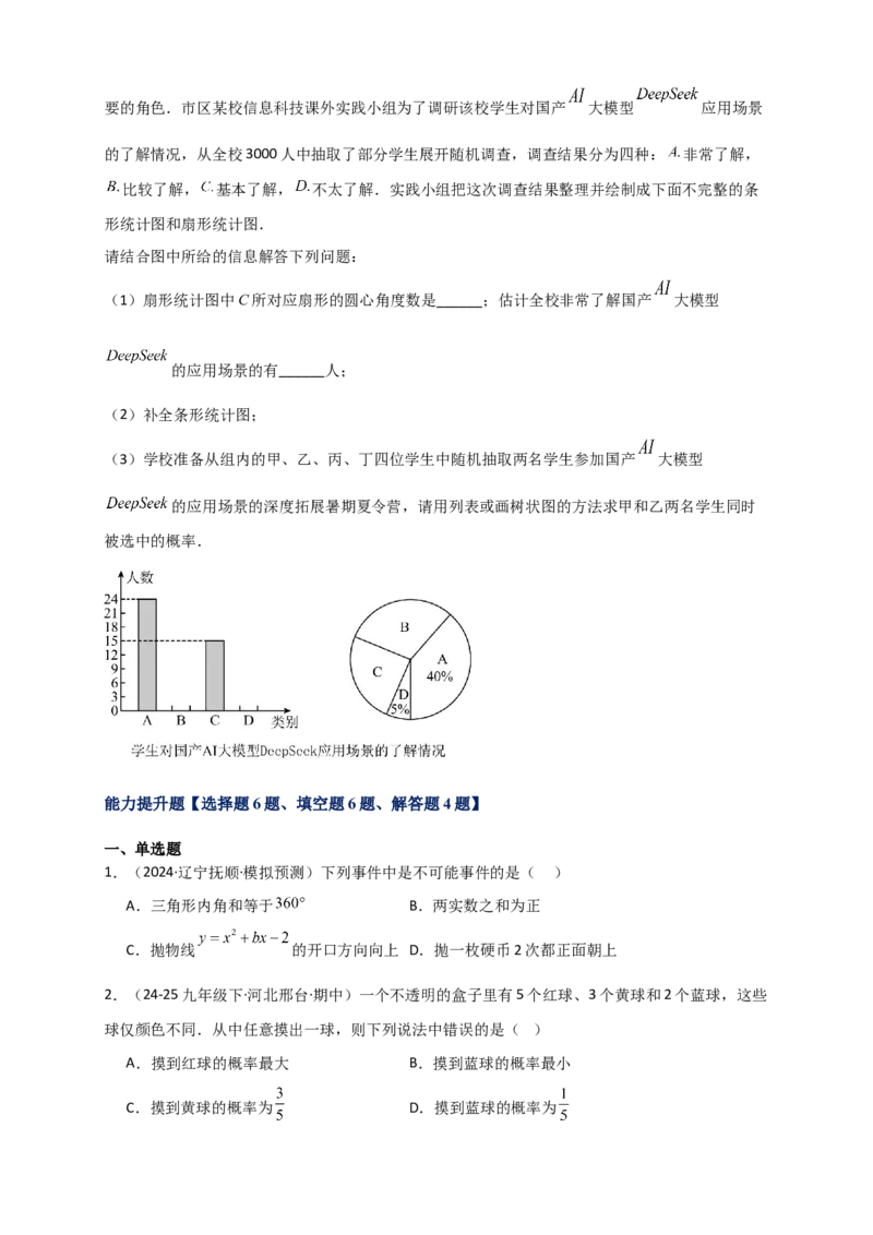 专题25.1概率初步（全章复习讲义）（学生版）_人教版数学九年级上册_版本二_九年级数学上册（人教版）_专题突破练习-V4_2026版