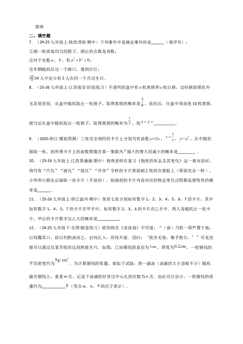 专题25.1概率初步（全章复习讲义）（学生版）_人教版数学九年级上册_版本二_九年级数学上册（人教版）_专题突破练习-V4_2026版