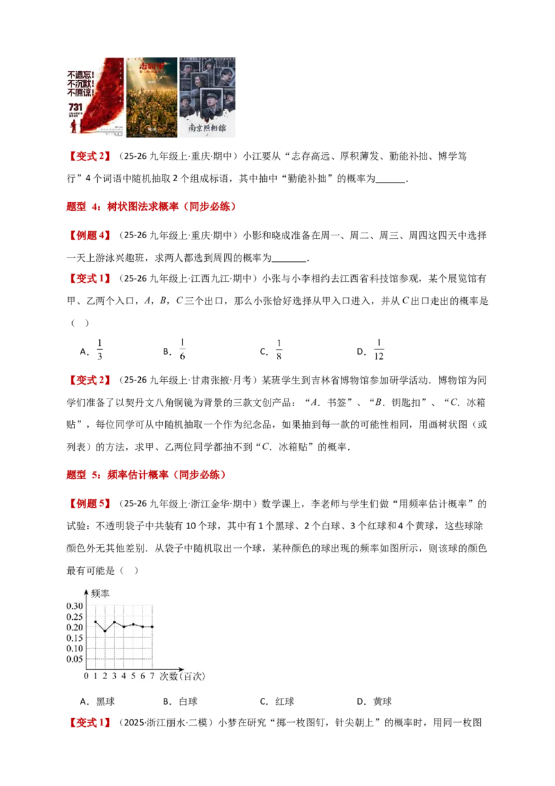 专题25.1概率初步（全章复习讲义）（学生版）_人教版数学九年级上册_版本二_九年级数学上册（人教版）_专题突破练习-V4_2026版