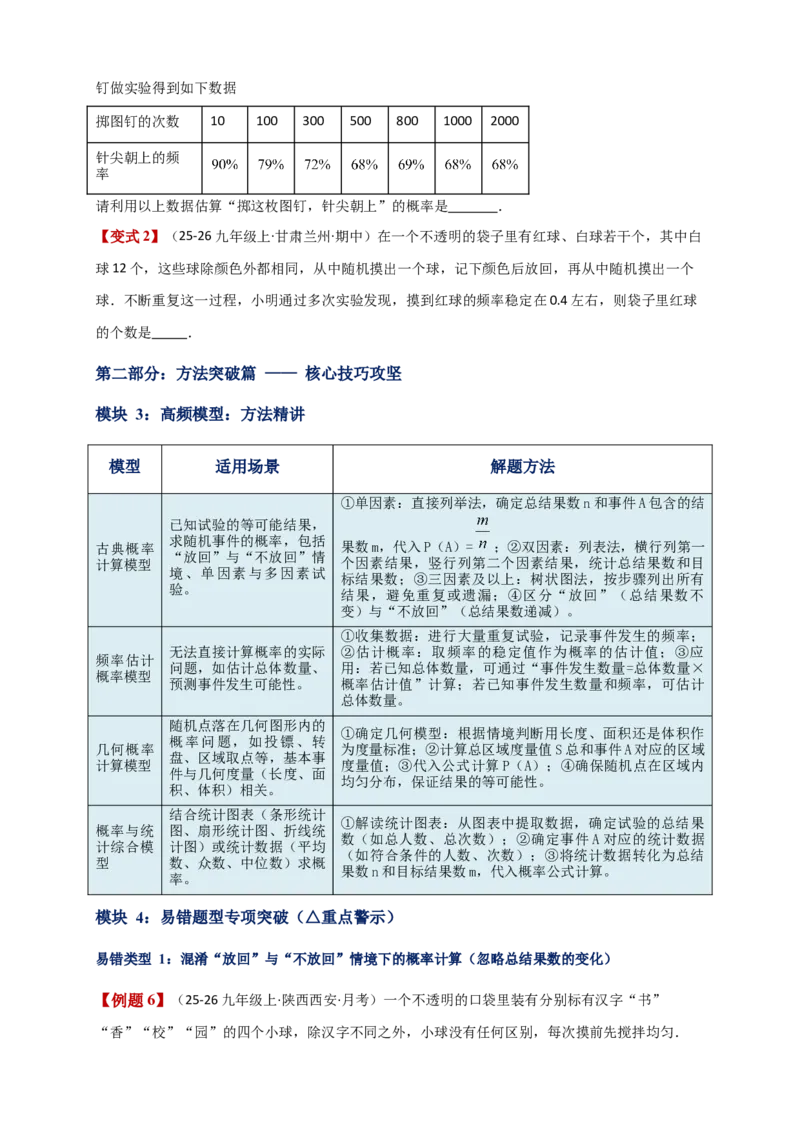专题25.1概率初步（全章复习讲义）（学生版）_人教版数学九年级上册_版本二_九年级数学上册（人教版）_专题突破练习-V4_2026版