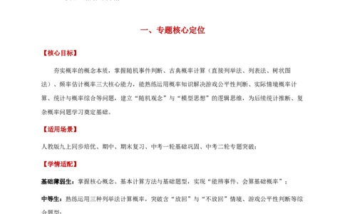 专题25.1概率初步（全章复习讲义）（学生版）_人教版数学九年级上册_版本二_九年级数学上册（人教版）_专题突破练习-V4_2026版