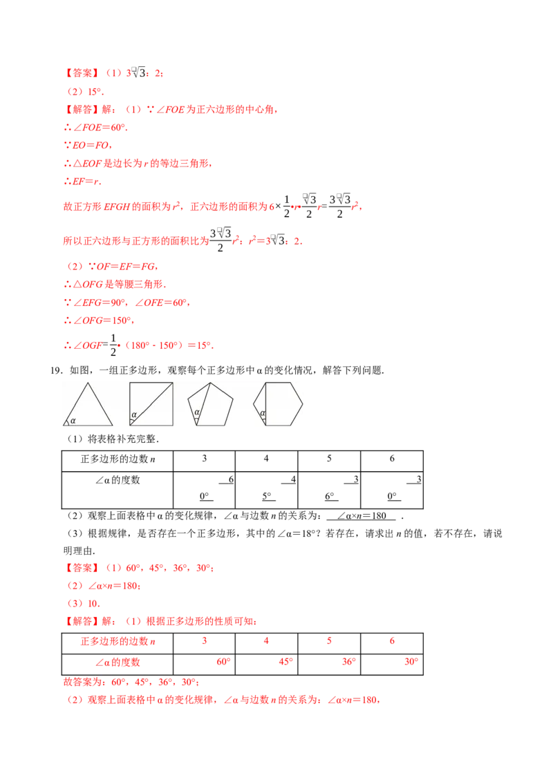 专题24.8正多边形与圆（高效培优讲义）（教师版）_人教版数学九年级上册_版本二_九年级数学上册（人教版）_同步讲义-U18_2026版