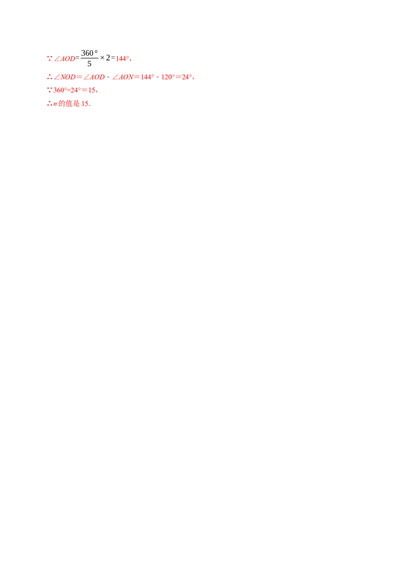 专题24.8正多边形与圆（高效培优讲义）（教师版）_人教版数学九年级上册_版本二_九年级数学上册（人教版）_同步讲义-U18_2026版
