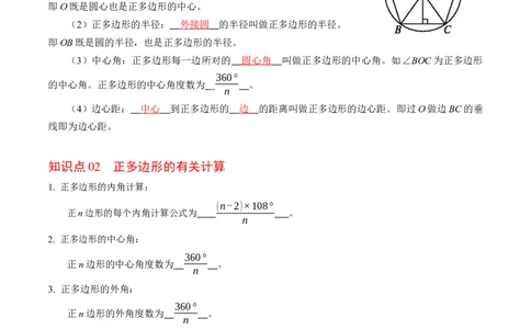 专题24.8正多边形与圆（高效培优讲义）（教师版）_人教版数学九年级上册_版本二_九年级数学上册（人教版）_同步讲义-U18_2026版