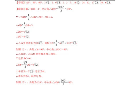 专题24.8正多边形与圆（高效培优讲义）（教师版）_人教版数学九年级上册_版本二_九年级数学上册（人教版）_同步讲义-U18_2026版