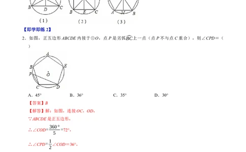 专题24.8正多边形与圆（高效培优讲义）（教师版）_人教版数学九年级上册_版本二_九年级数学上册（人教版）_同步讲义-U18_2026版