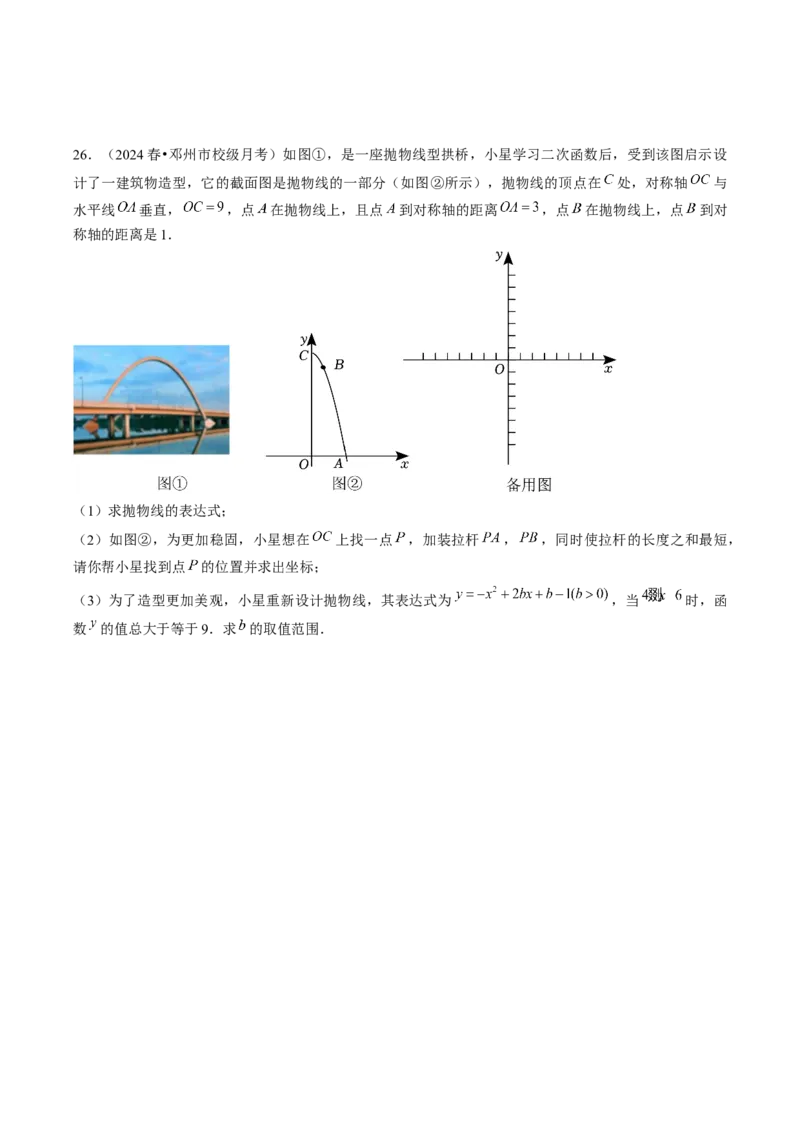 九年级上学期第一次月考7大压轴考法52题专练（第21~22章）学生版_人教版数学九年级上册_版本二_九年级数学上册（人教版）_压轴题攻略-V9_2025版