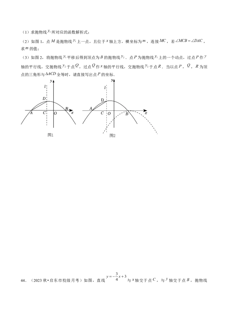 九年级上学期第一次月考7大压轴考法52题专练（第21~22章）学生版_人教版数学九年级上册_版本二_九年级数学上册（人教版）_压轴题攻略-V9_2025版