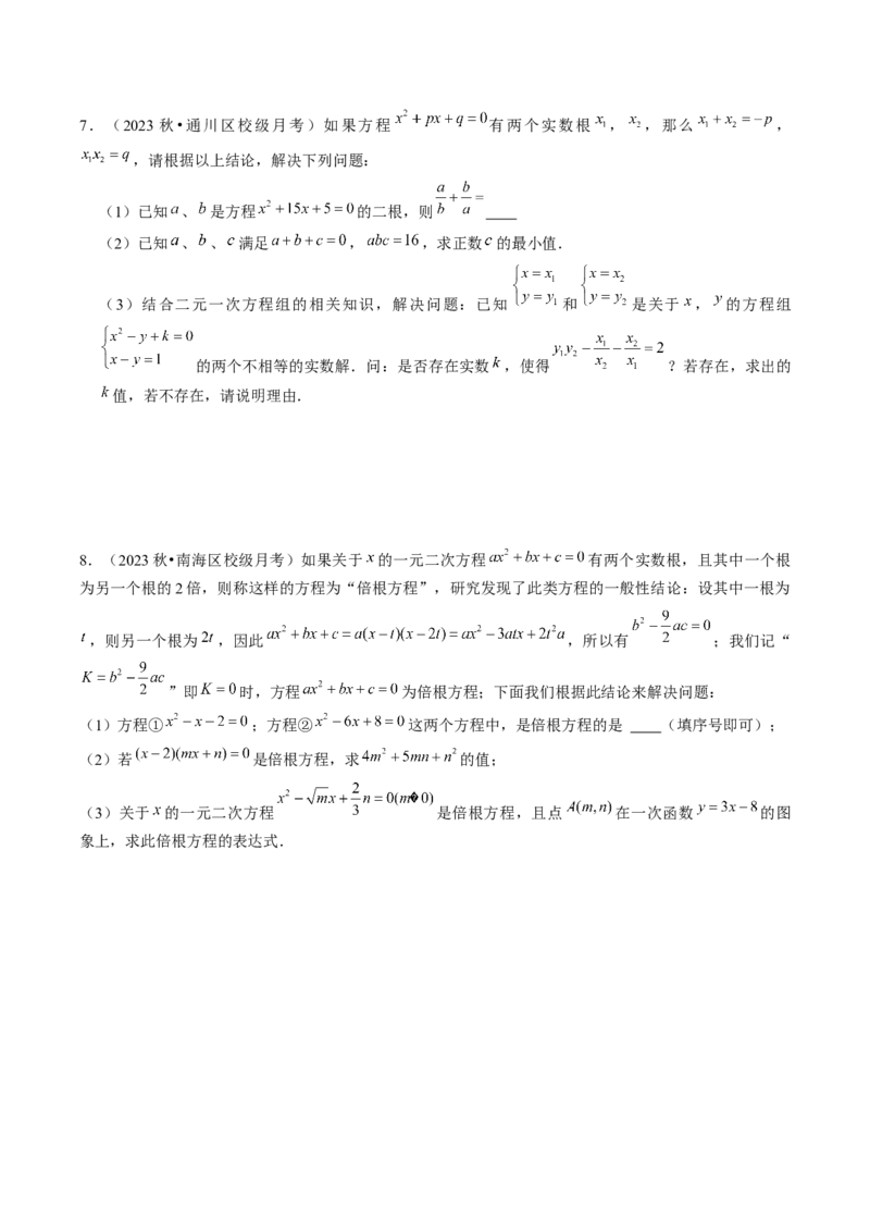 九年级上学期第一次月考7大压轴考法52题专练（第21~22章）学生版_人教版数学九年级上册_版本二_九年级数学上册（人教版）_压轴题攻略-V9_2025版