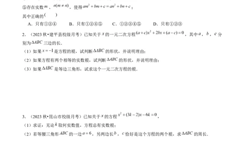 九年级上学期第一次月考7大压轴考法52题专练（第21~22章）学生版_人教版数学九年级上册_版本二_九年级数学上册（人教版）_压轴题攻略-V9_2025版